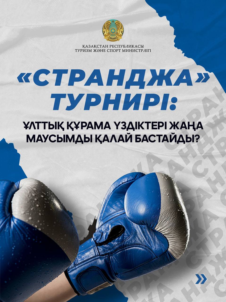 «Странджа» турнирі: Ұлттық құрама үздіктері жаңа маусымды қалай бастайды?