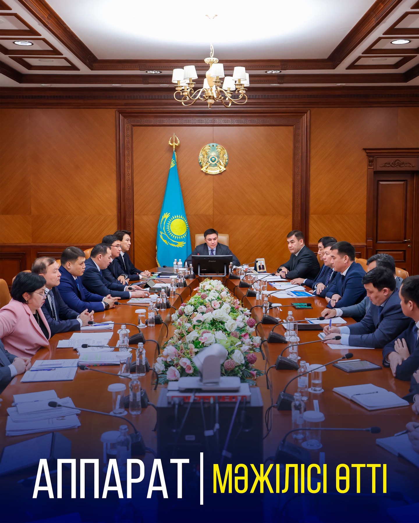 АППАРАТ МӘЖІЛІСІ ӨТТІ