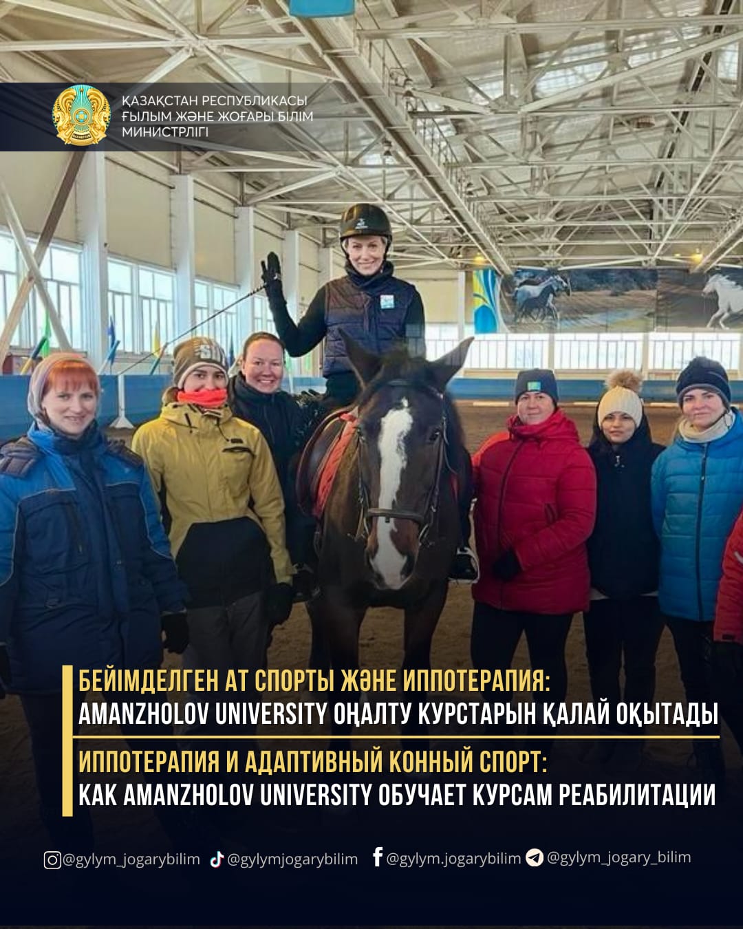 ИППОТЕРАПИЯ И АДАПТИВНЫЙ КОННЫЙ СПОРТ: КАК AMANZHOLOV UNIVERSITY ОБУЧАЕТ КУРСАМ РЕАБИЛИТАЦИИ