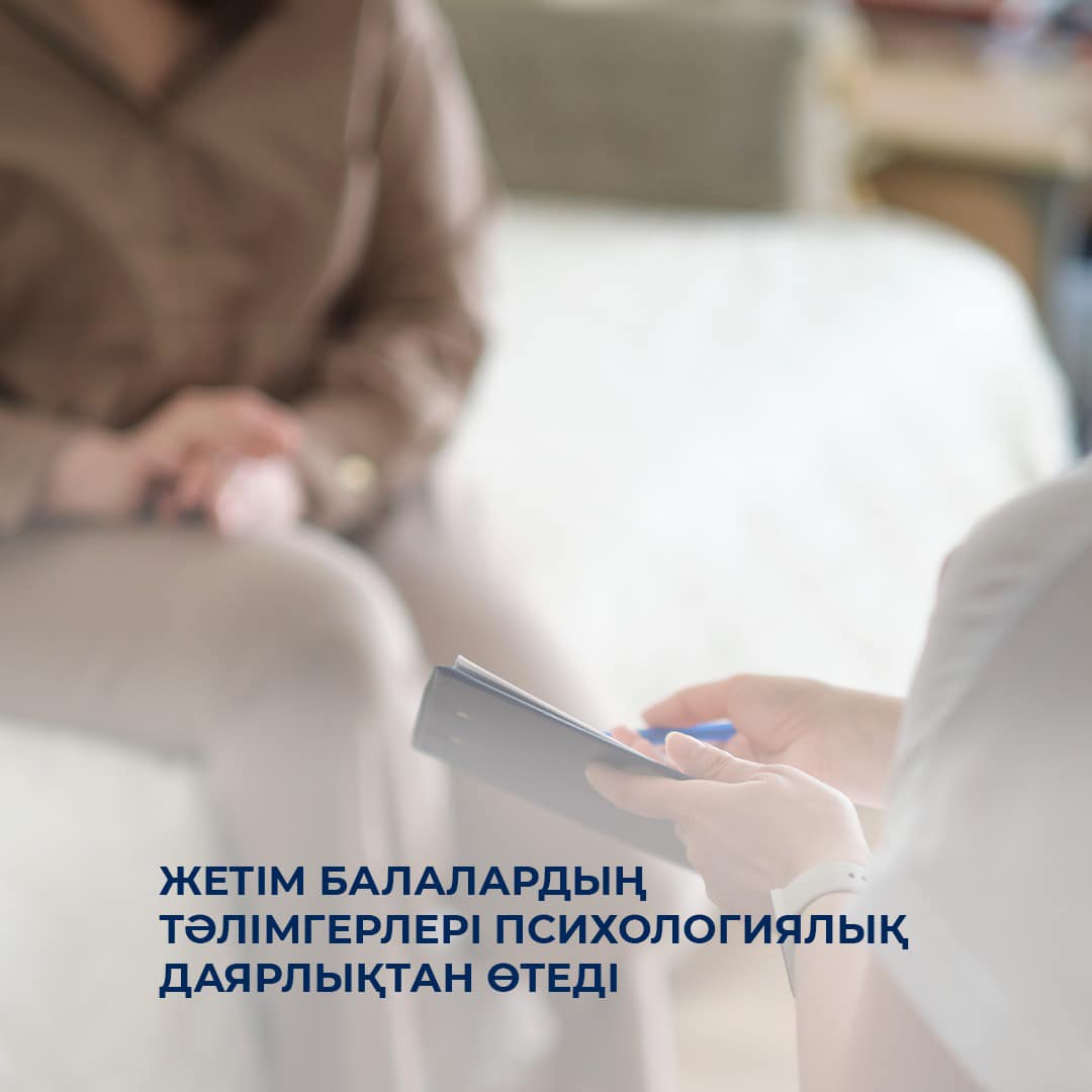 ​​Жетім балалардың тәлімгерлері психологиялық даярлықтан өтеді