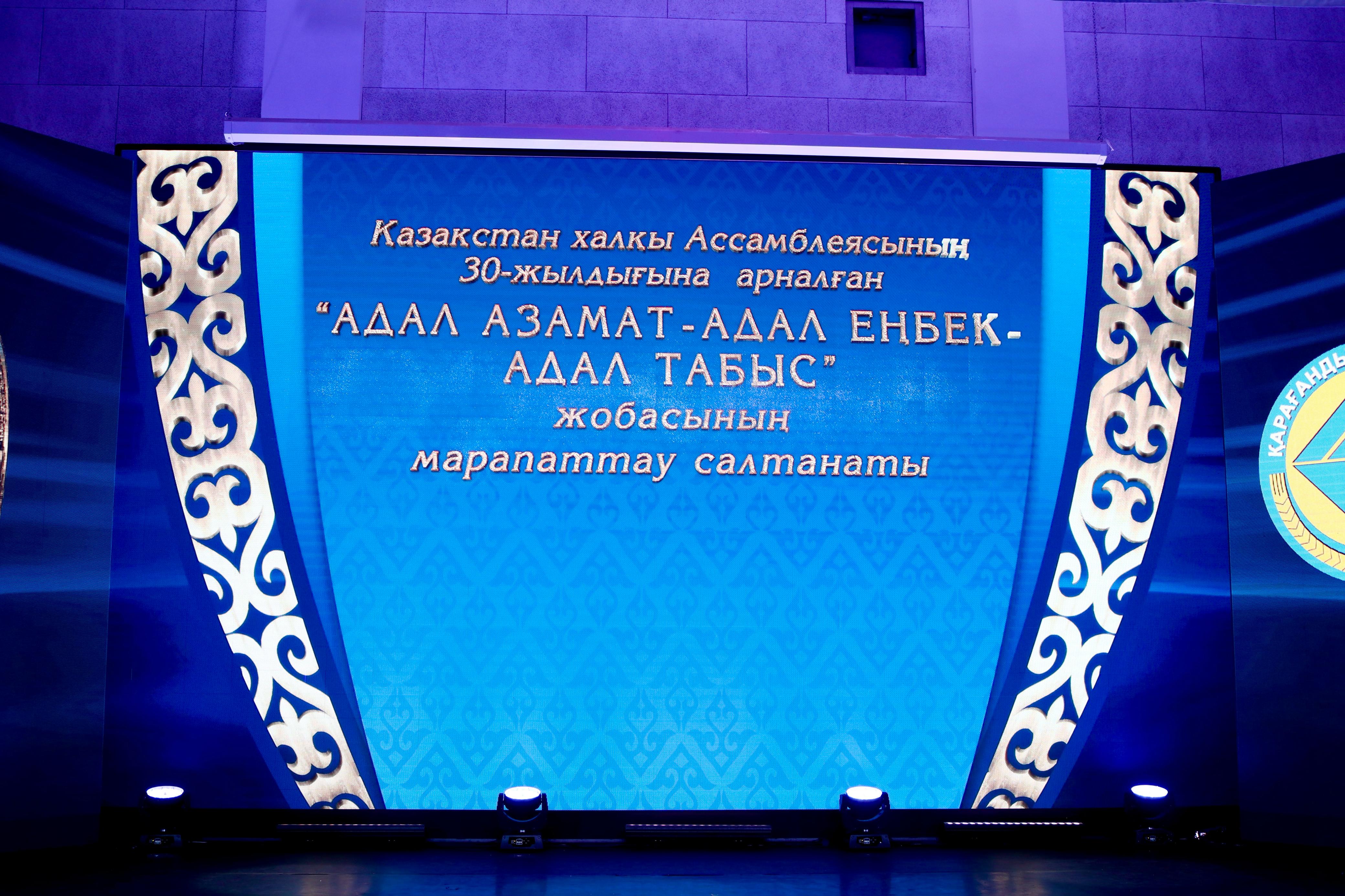 Республиканский слет Ақсақалдар кеңесі состоялся в Караганде