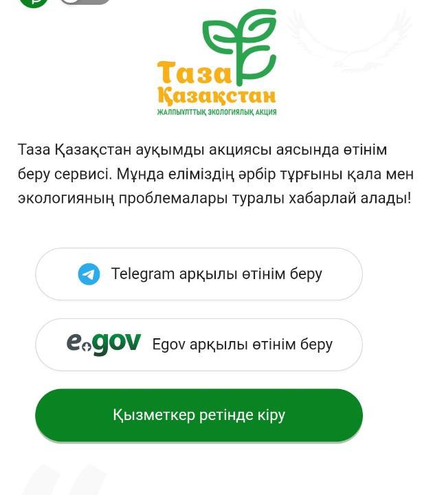 Таза Бот