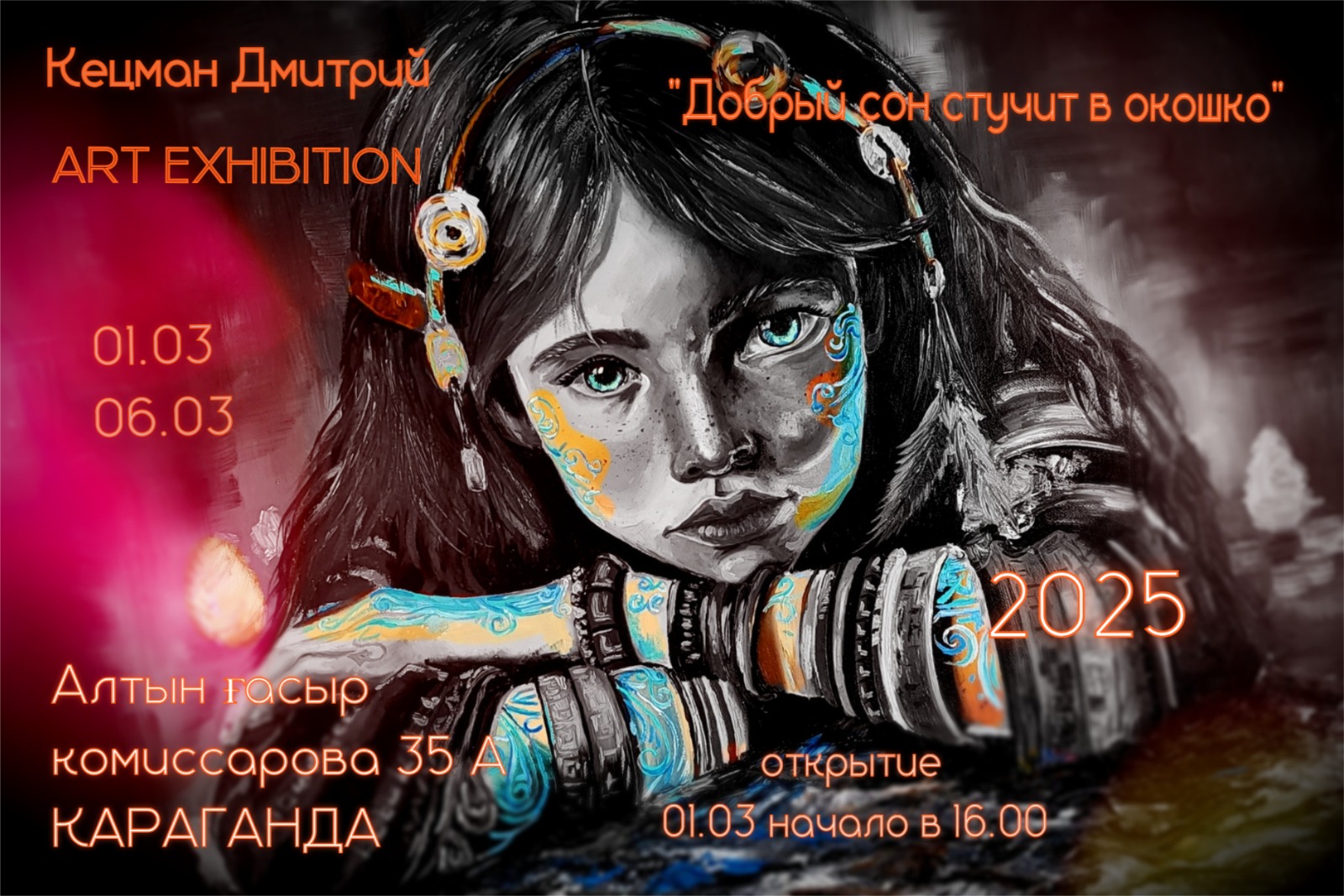 Қарағандылықтарды балалық шақ туралы картиналар көрмесіне шақырады