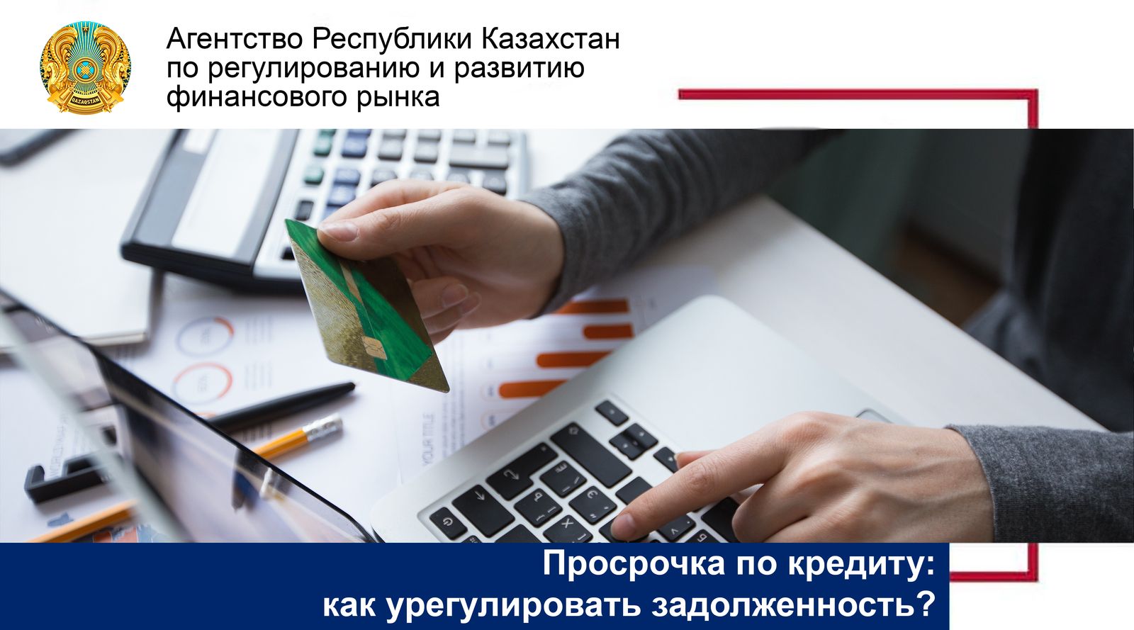 Просрочка по кредиту: как урегулировать задолженность?