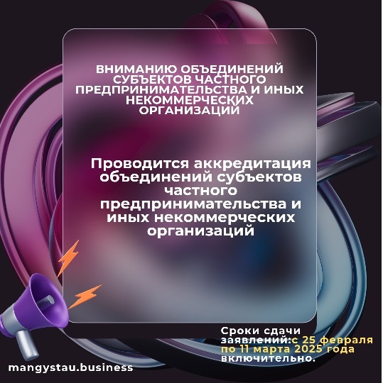ВНИМАНИЮ ОБЪЕДИНЕНИЙ СУБЪЕКТОВ ЧАСТНОГО ПРЕДПРИНИМАТЕЛЬСТВА И ИНЫХ НЕКОММЕРЧЕСКИХ ОРГАНИЗАЦИЙ!