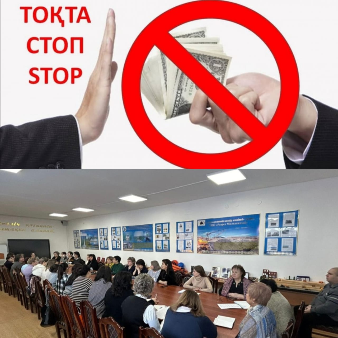 Мероприятия по противодействию коррупции