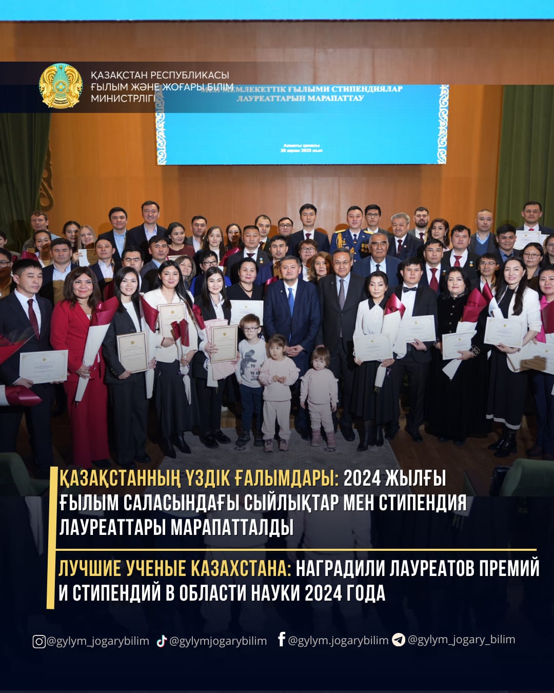 ЛУЧШИЕ УЧЕНЫЕ КАЗАХСТАНА: НАГРАДИЛИ ЛАУРЕАТОВ ПРЕМИЙ И СТИПЕНДИЙ В ОБЛАСТИ НАУКИ 2024 ГОДА