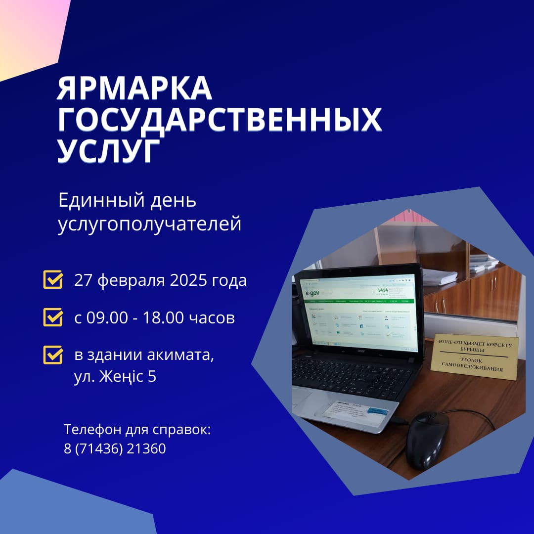 Ярмарка государственных услуг