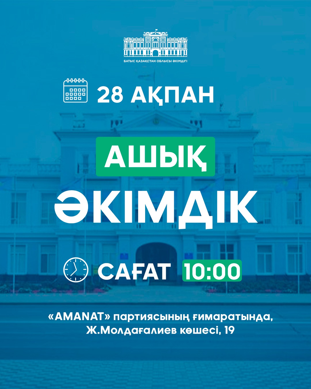 АШЫҚ ӘКІМДІК