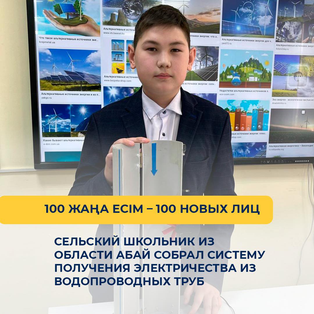 Сельский школьник из области Абай собрал систему получения электричества из водопроводных труб