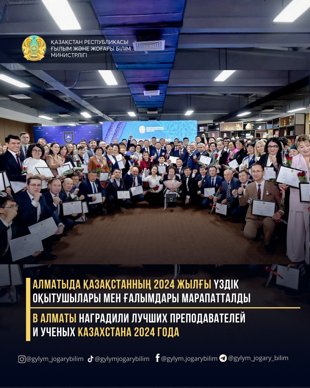 В АЛМАТЫ НАГРАДИЛИ ЛУЧШИХ ПРЕПОДАВАТЕЛЕЙ И УЧЕНЫХ КАЗАХСТАНА 2024 ГОДА