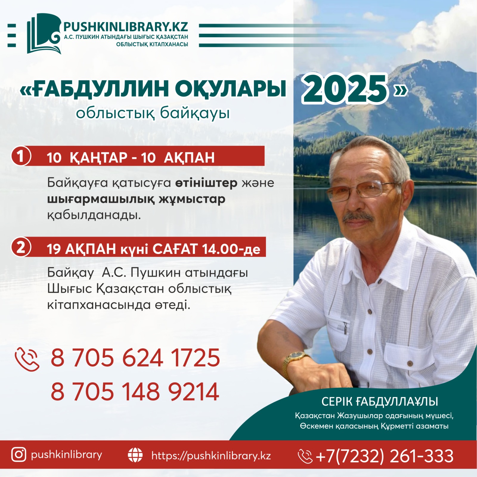 Областной конкурс «Габдуллинские &nbsp;чтения – 2025»