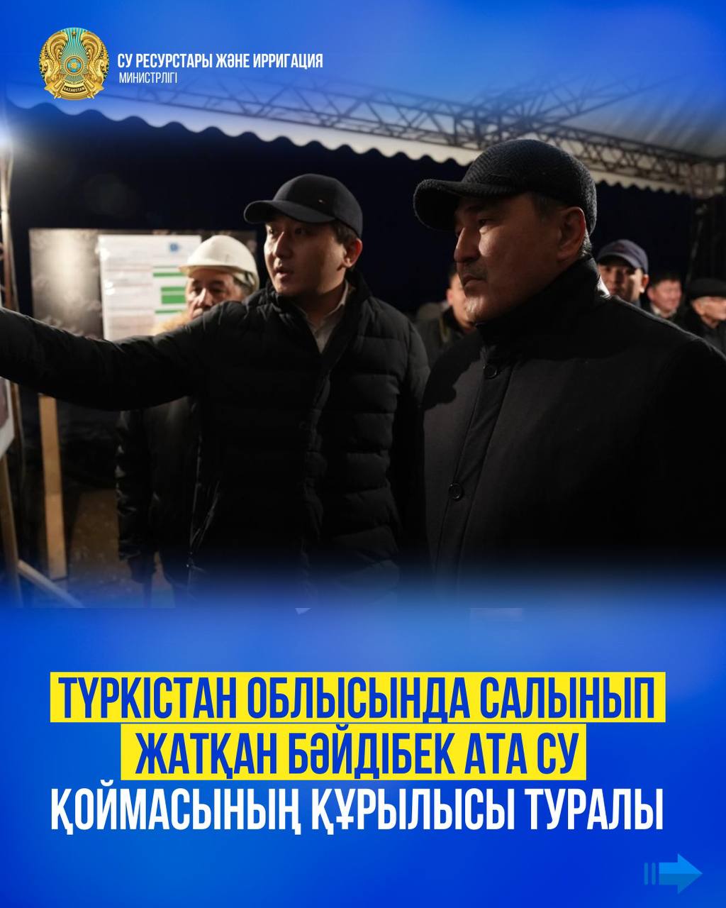 Түркістан облысында салынып жатқан Бәйдібек ата су қоймасының құрылысы туралы