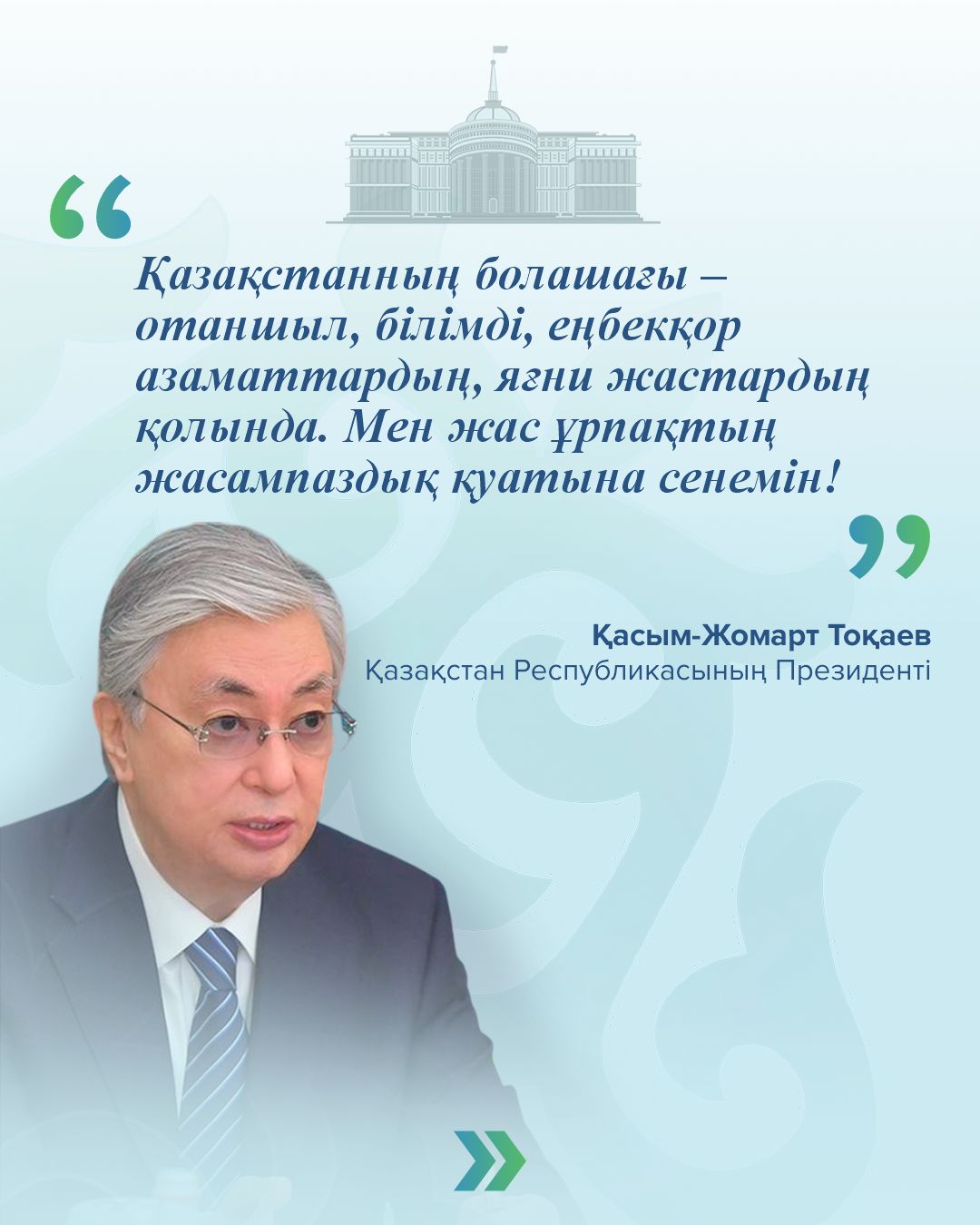 «Адал азамат» тұжырымдамасы