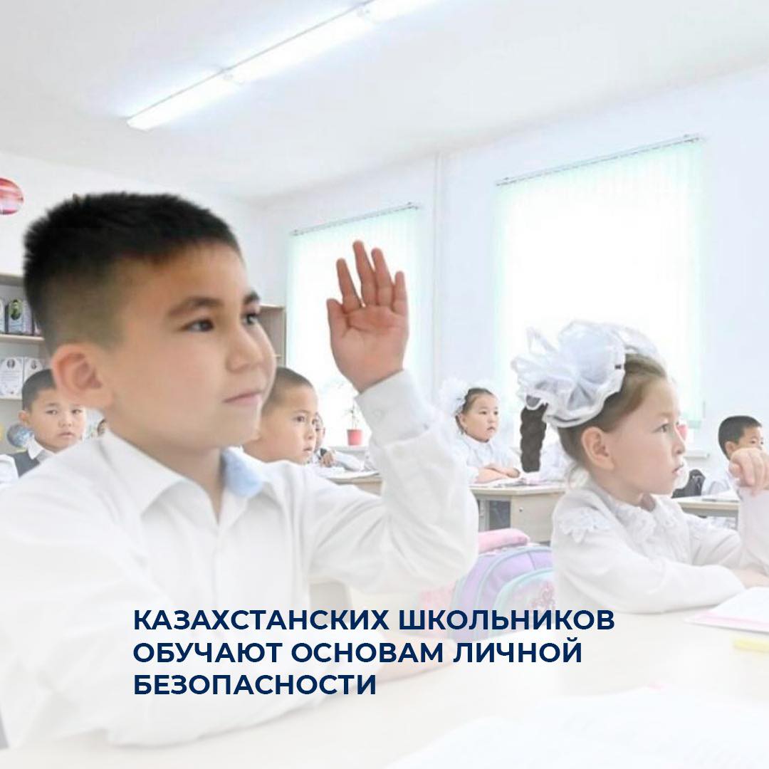 Казахстанских школьников обучают основам личной безопасности