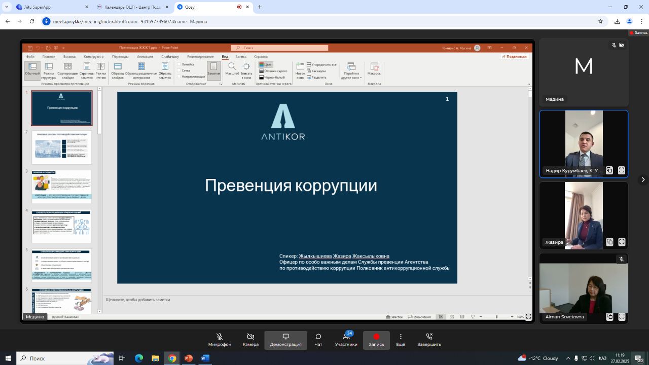 Онлайн-семинар по толкованию антикоррупционного законодательства