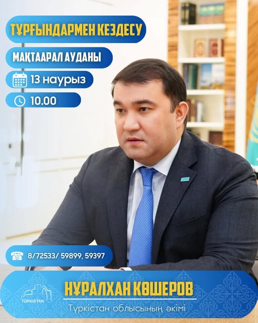 МАҚТААРАЛ АУДАНЫ ТҰРҒЫНДАРЫНЫҢ НАЗАРЫНА!