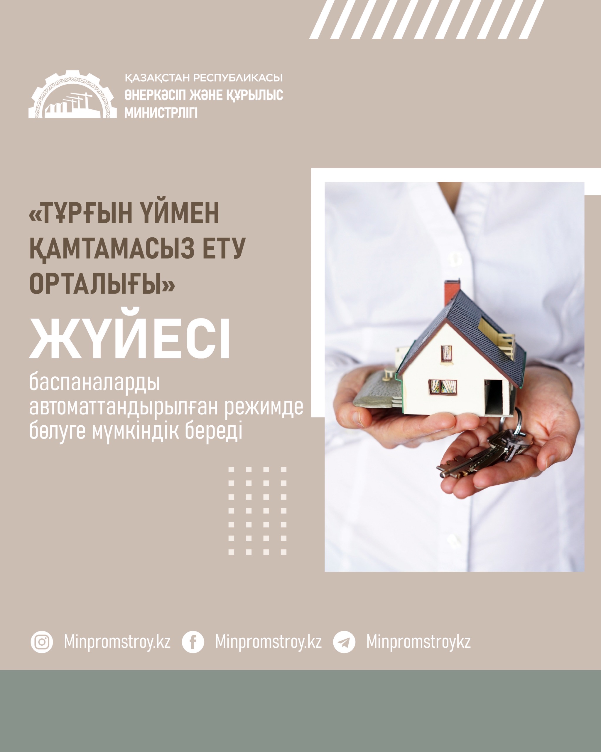 «Тұрғын үймен қамтамасыз ету орталығы» жүйесі баспаналарды автоматтандырылған режимде бөлуге мүмкіндік береді