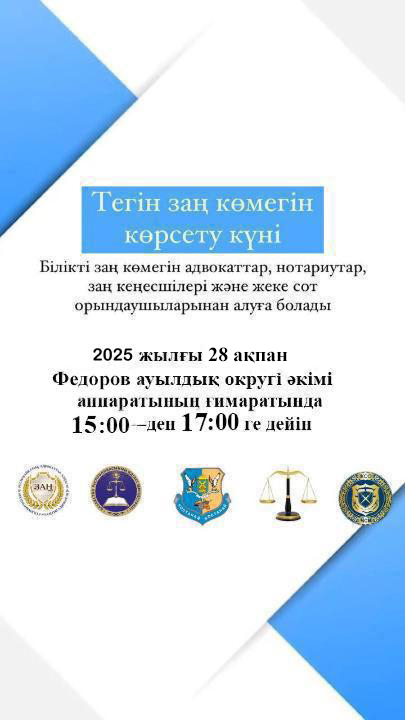 Тегін заң көмегі күні