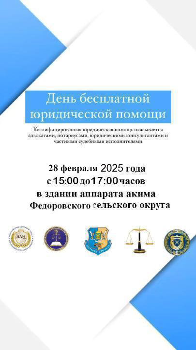 День бесплатной юридической помощи