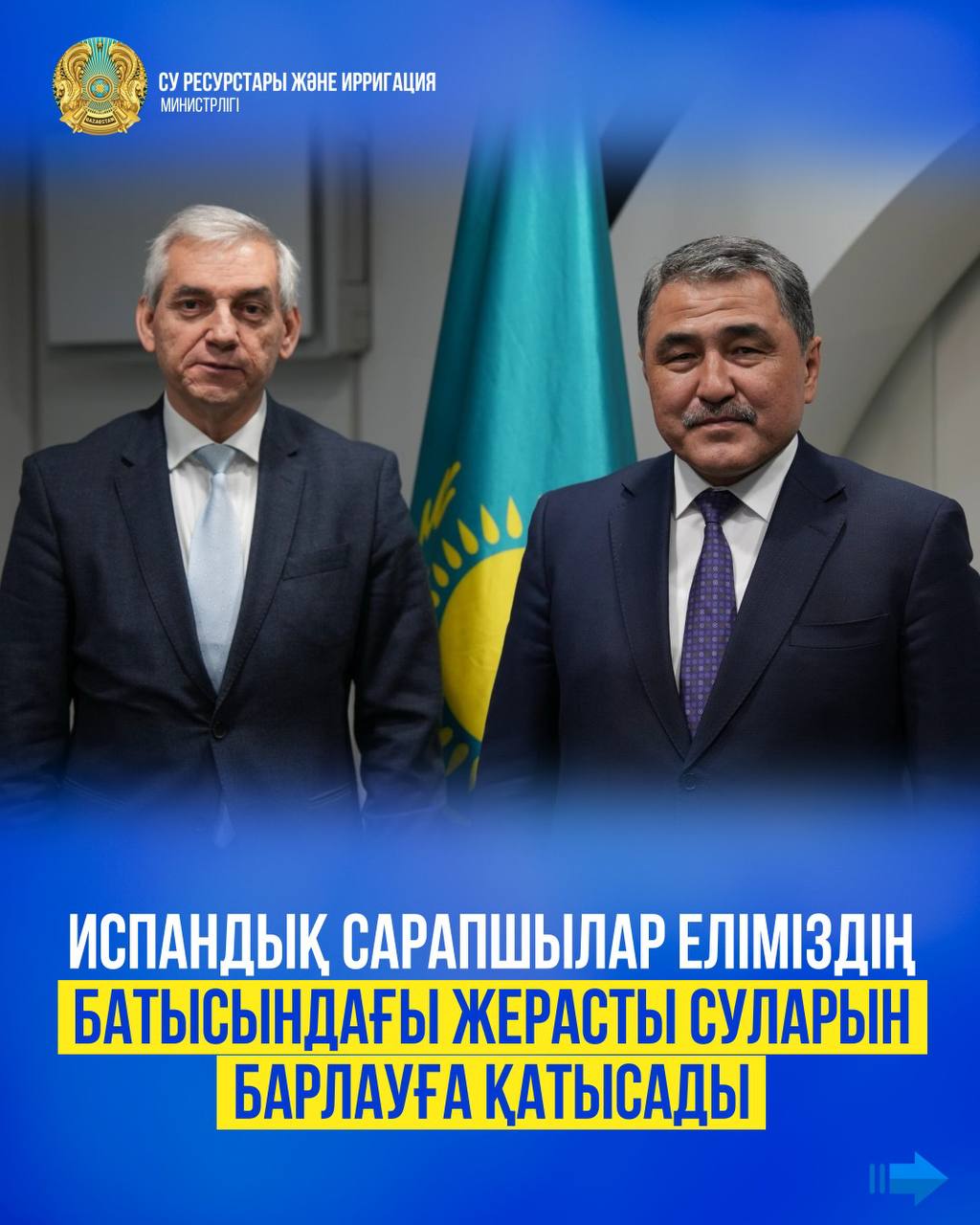 Испандық сарапшылар еліміздің батысындағы жерасты суларын барлауға қатысады