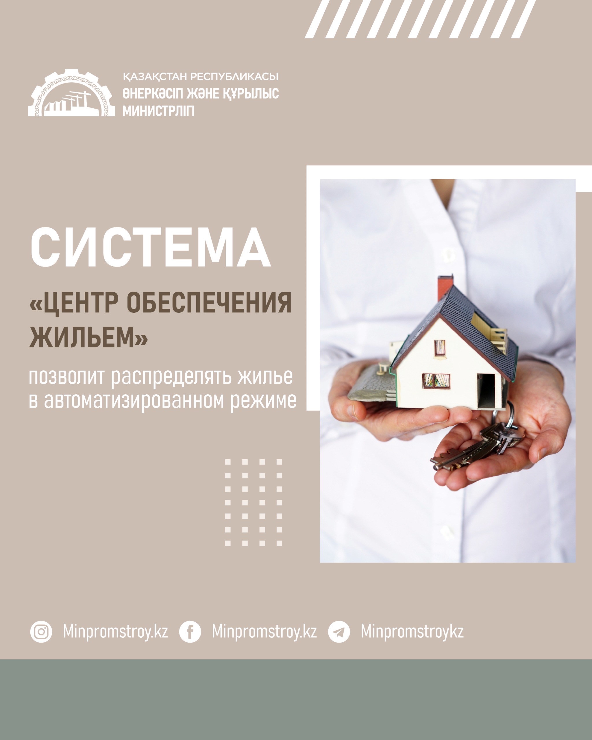 Система «Центр обеспечения жильем» позволит распределять жилье в автоматизированном режиме