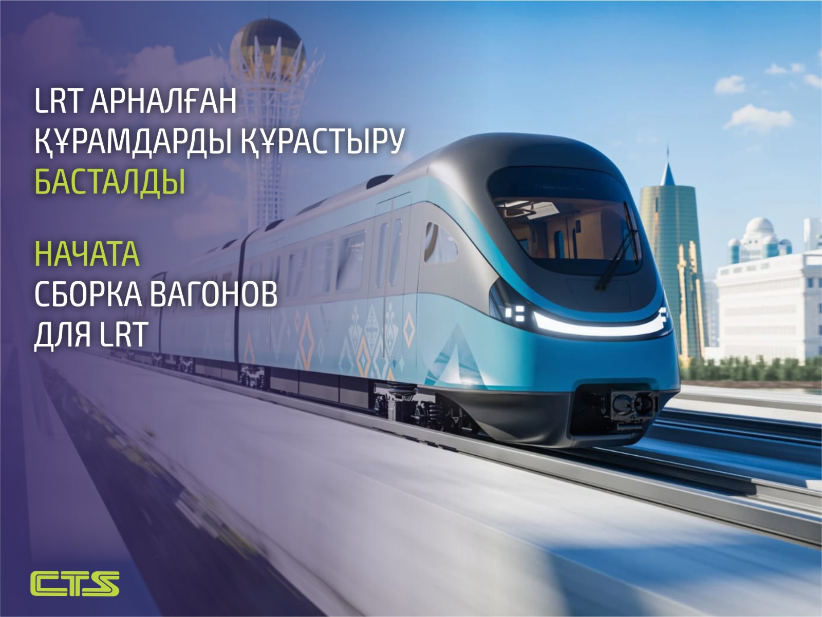 Начата сборка вагонов для LRT