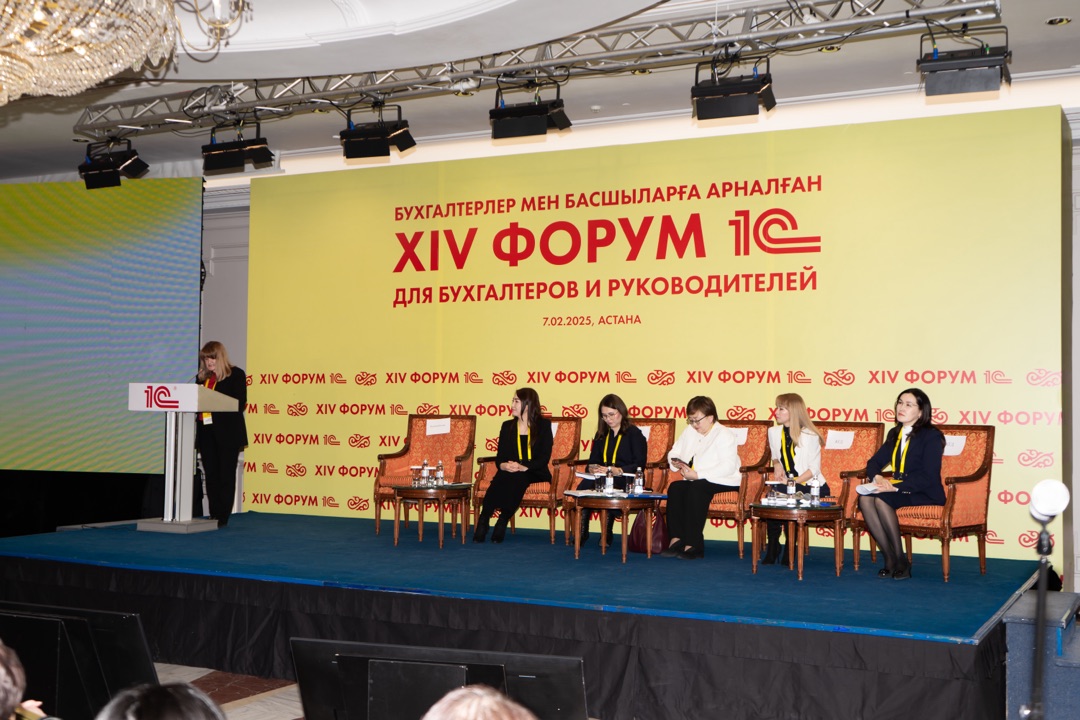 7 февраля 2025 года в Астане состоялся Форум «1С» для бухгалтеров с участием представителей Комитета государственных доходов МФ РК