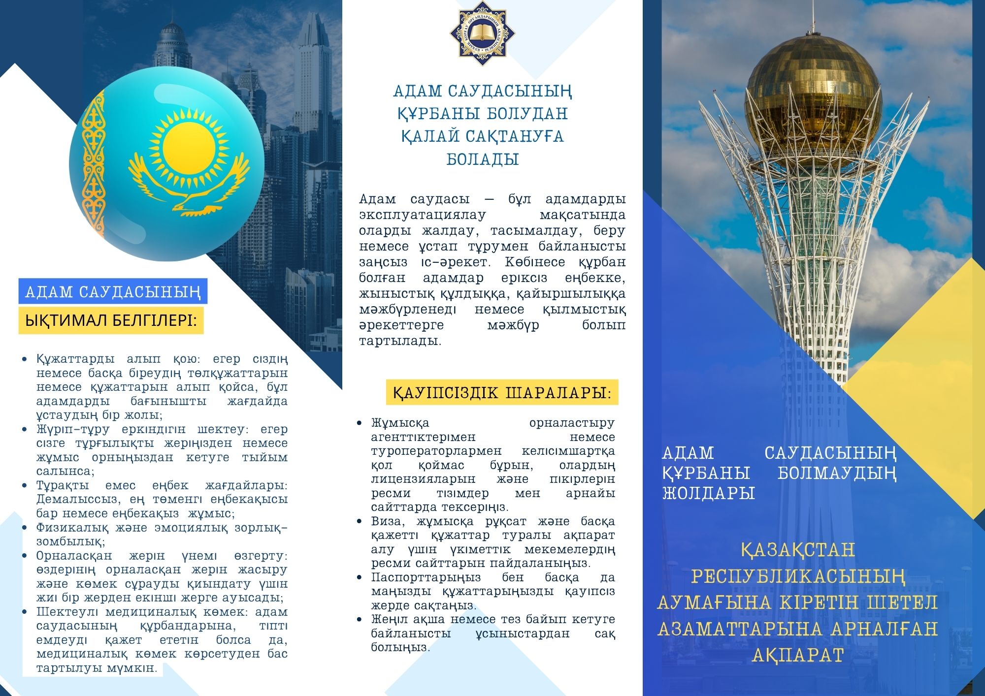 Қазақстан Республикасының аумағына кіретін шетел азаматтарына арналған ақпарат