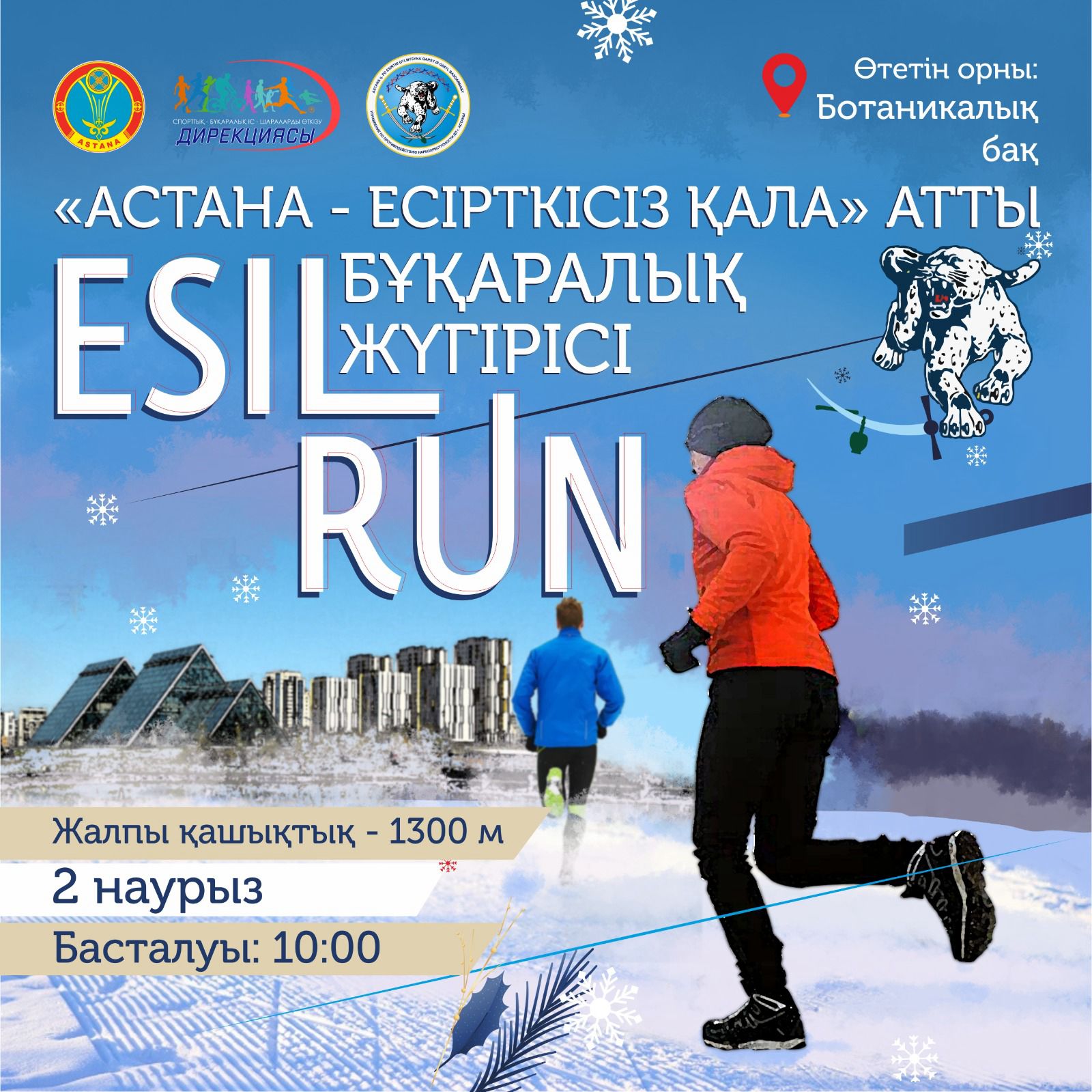 Астанада «Esil Run» жүгіру іс-шарасы өтеді