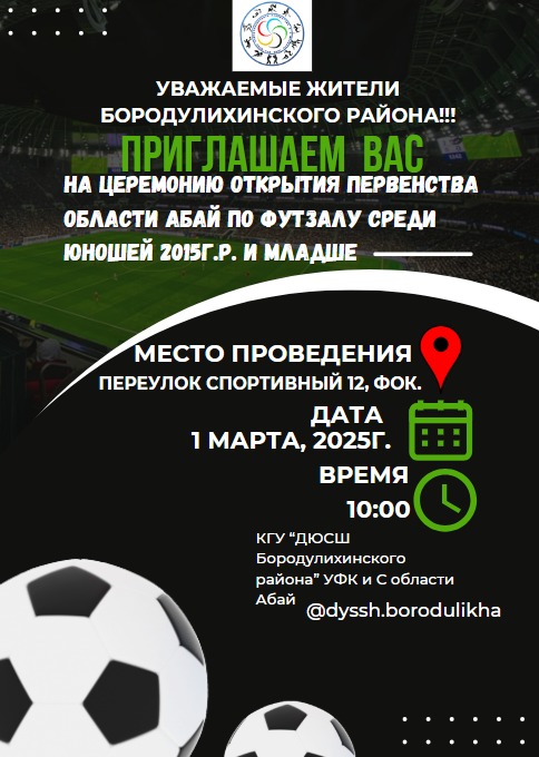Первентсва области Абай по футзалу среди юношей 2015 г.р. и младше