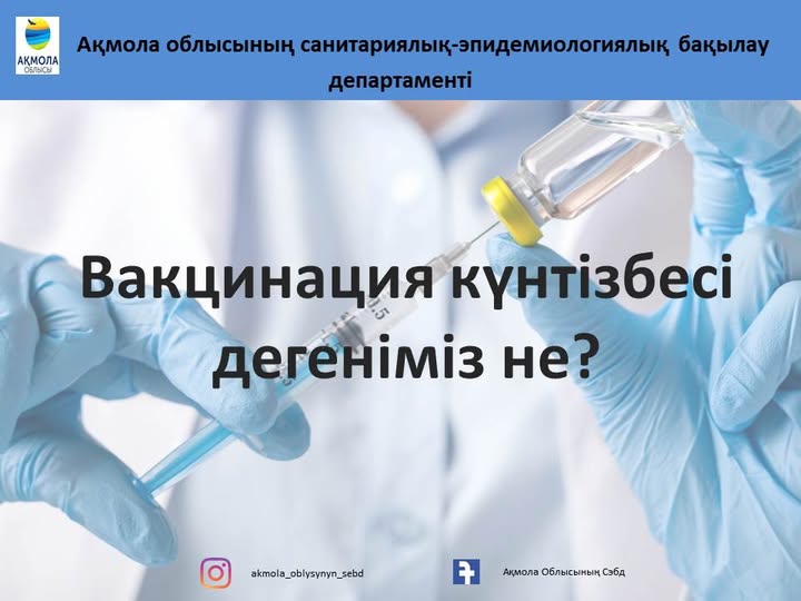 Ұлттық екпе күнтізбесі — бұл халықты қауіпті жұқпалы аурулардан қорғауға бағытталған профилактикалық медицинаның негізгі құралы. Оның мақсаты — тек екпе салу мерзімдерін еске салу емес, ұжымдық иммунитетті қалыптастыруға жүйелі көзқарас қалыптастыру.