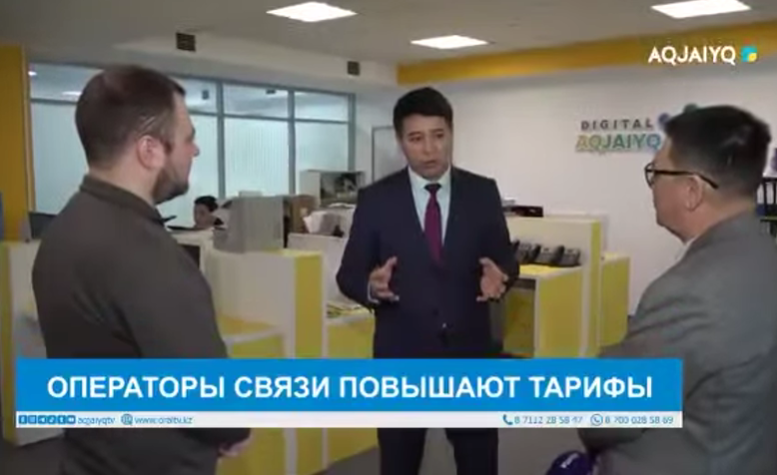 В Казахстане дорожают услуги сотовой связи и интернета.