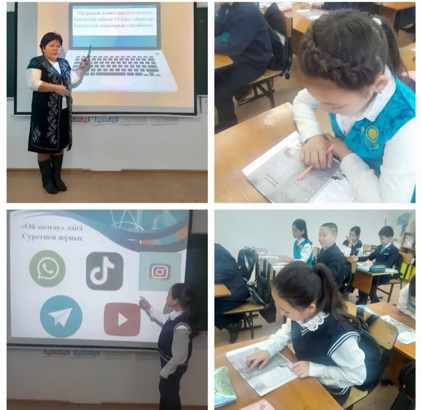 "Цифрлық әлемде қауіпсіз қадам"