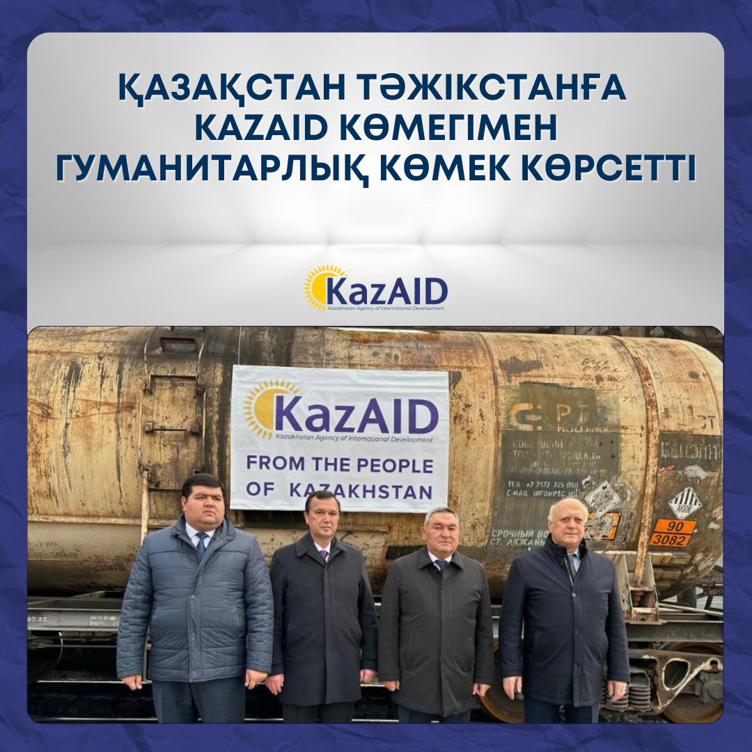 Қазақстан Тәжікстанға KazAID көмегімен гуманитарлық көмек көрсетті