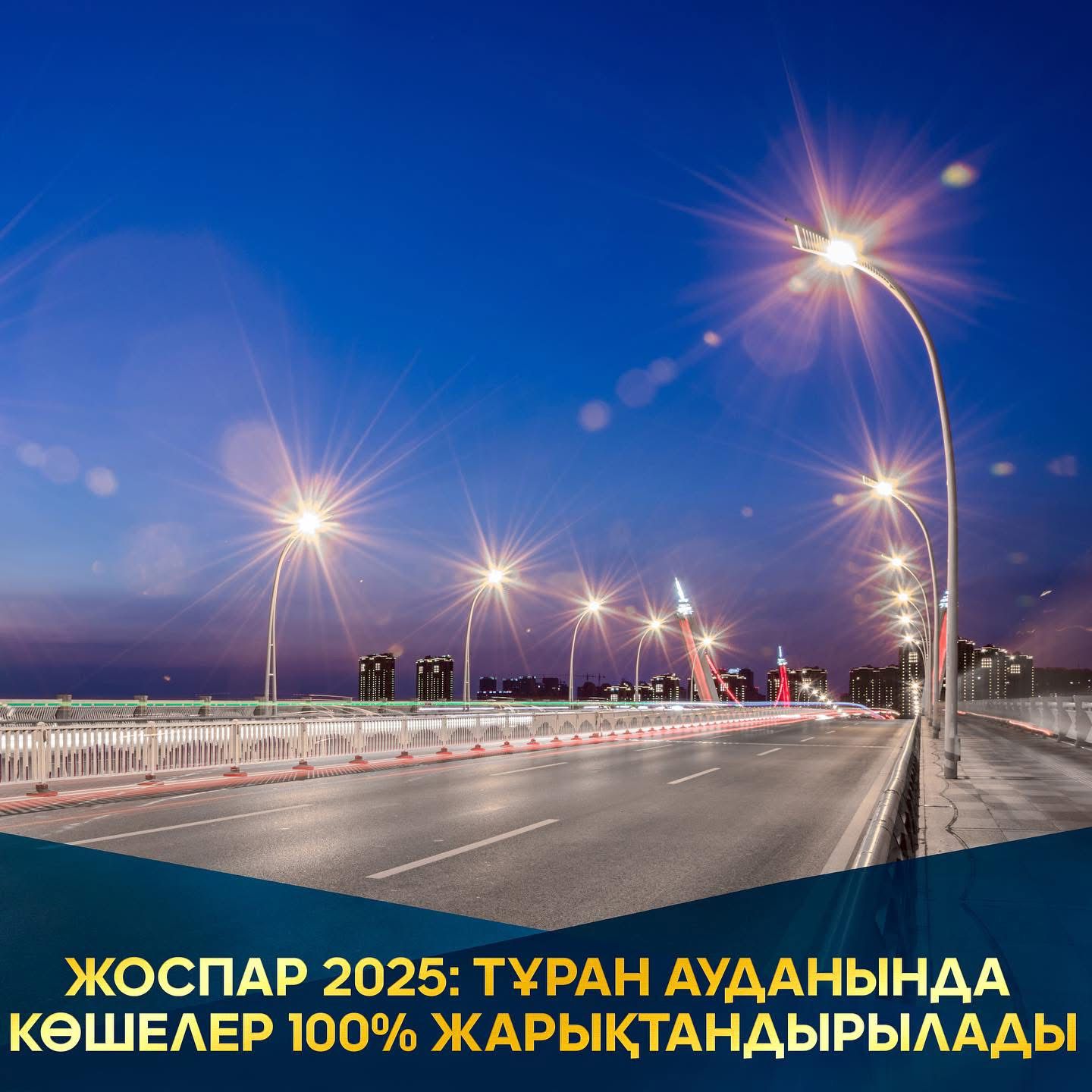 ТҰРАН АУДАНЫНДА ИНФРАҚҰРЫЛЫМ МЕН АБАТТАНДЫРУ БАҒЫТЫНДАҒЫ АУҚЫМДЫ ЖҰМЫСТАР ЖАЛҒАСУДА