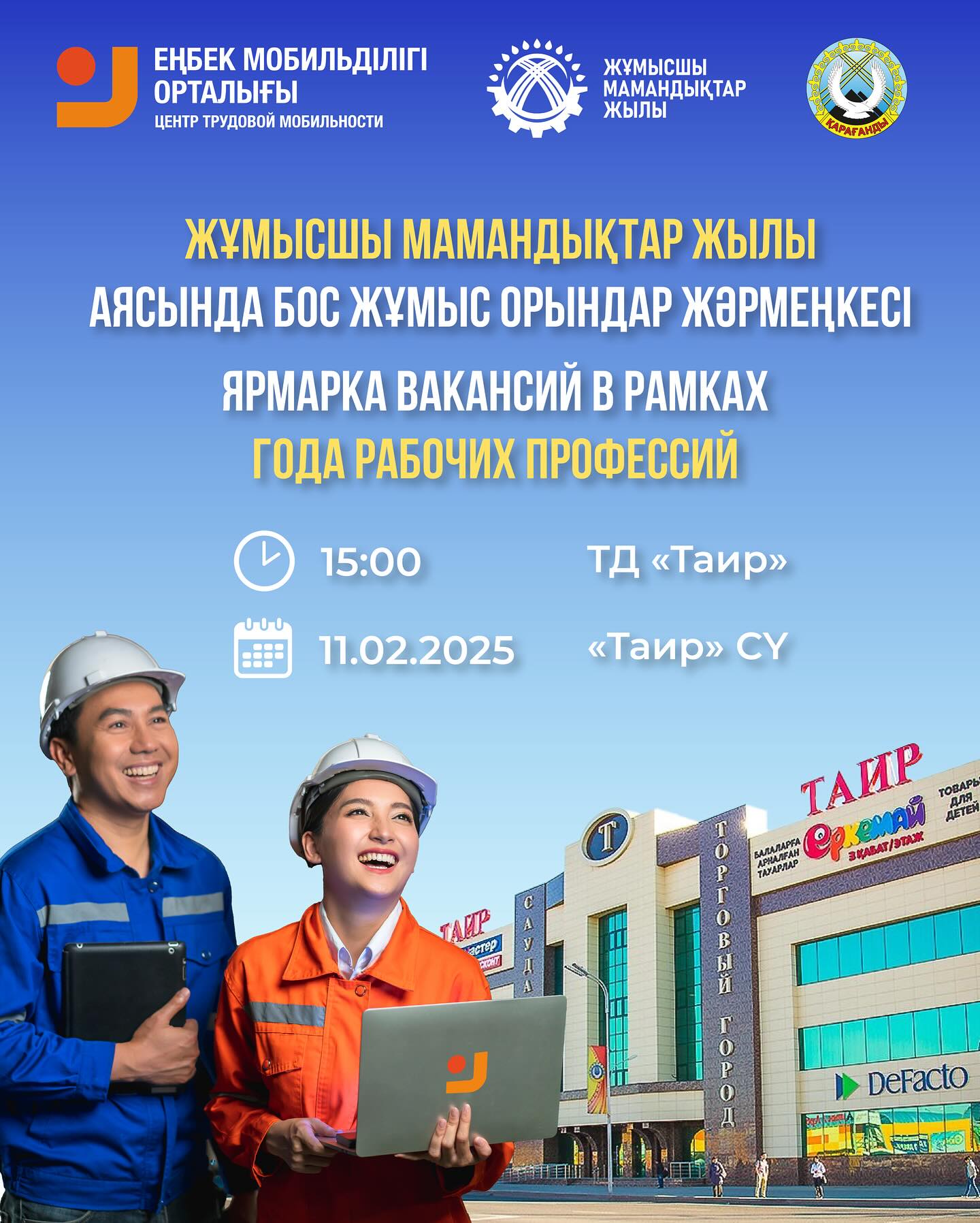 Қарағандыда бос орындар жәрмеңкесінде 700-ге жуық жұмыс орны ұсынылады