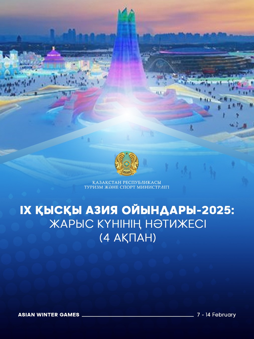 ІХ Қысқы Азия ойындары-2025: Жарыс күнінің нәтижесі (4 ақпан)