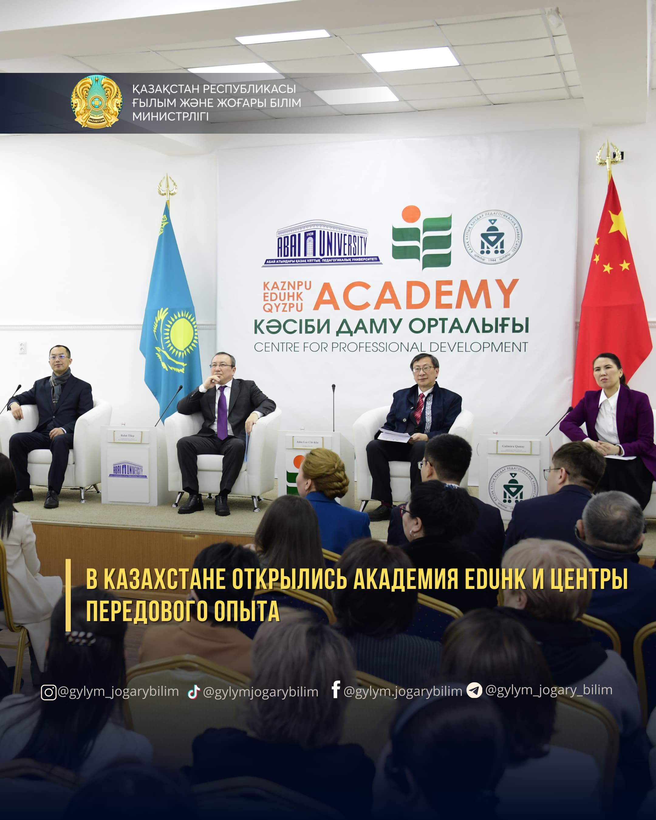 В Казахстане открылись академия EdUHK и центры передового опыта