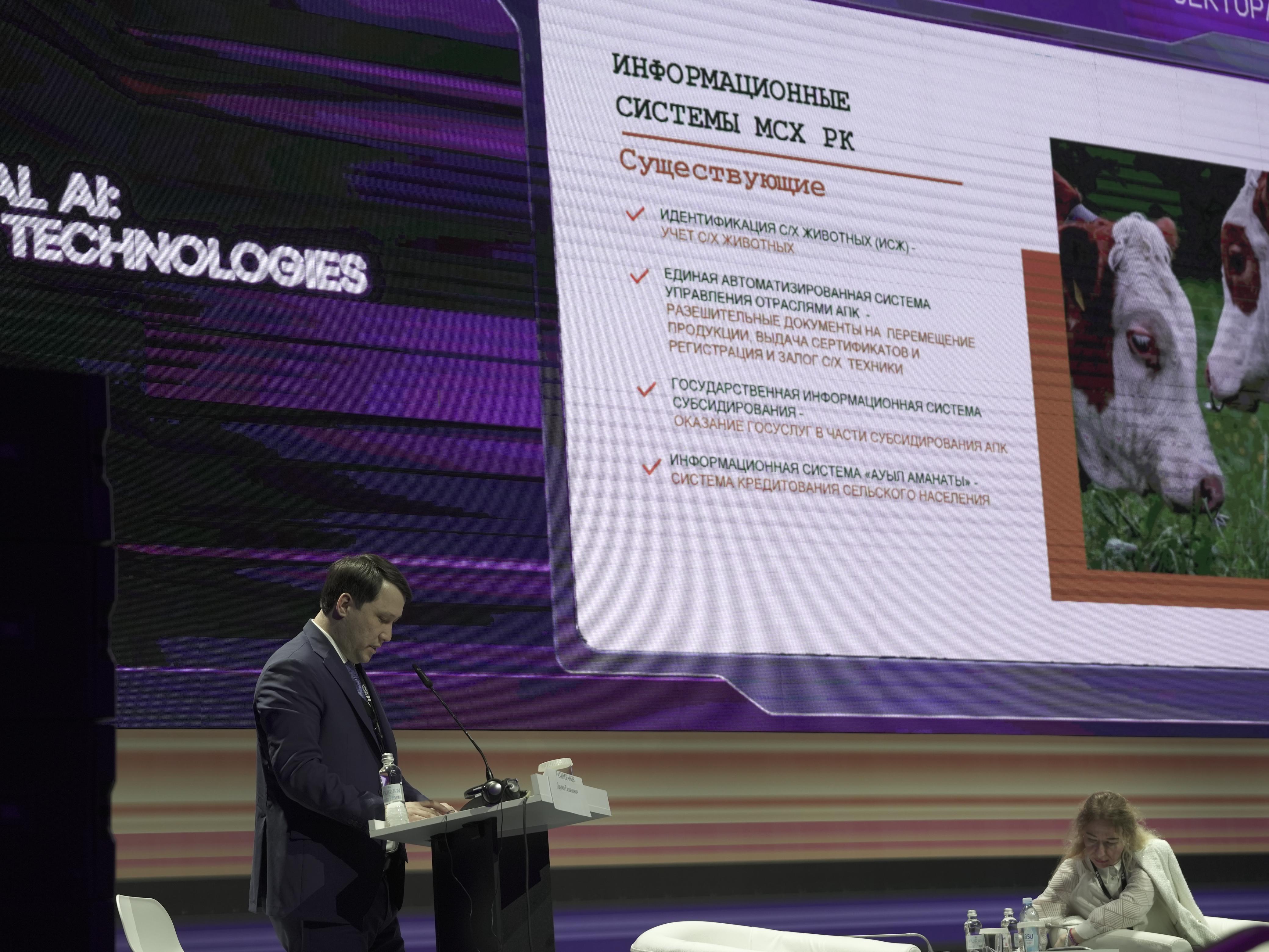 МСХ представило достижения цифровизации АПК на Digital Almaty 2025