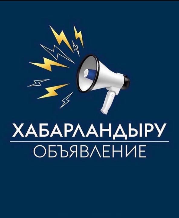 Хабарландыру