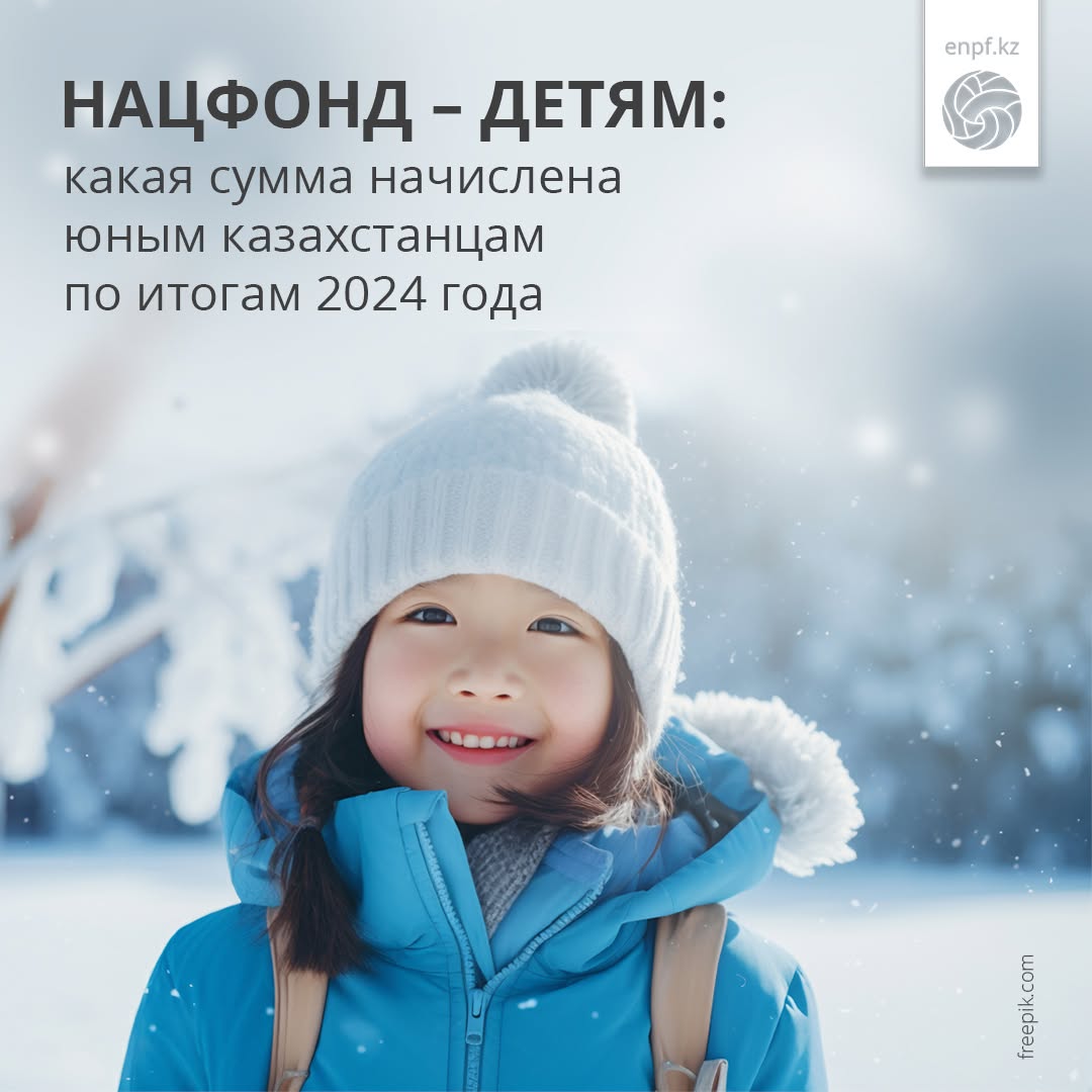 Нацфонд -Детям