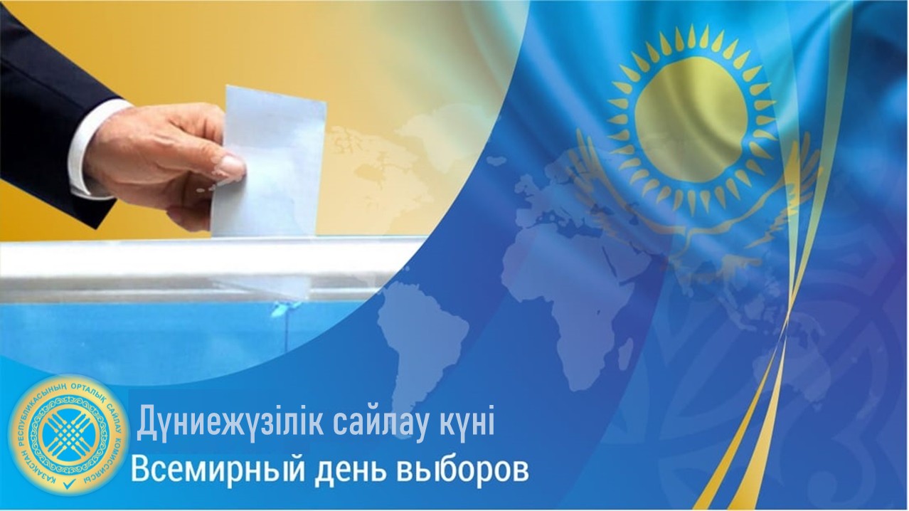 Дүниежүзілік сайлау күні