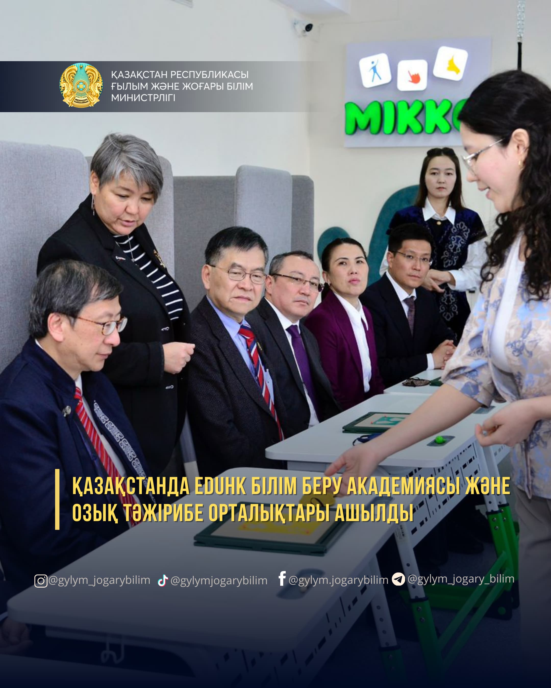 Қазақстанда EdUHK білім беру академиясы және озық тәжірибе орталықтары ашылды