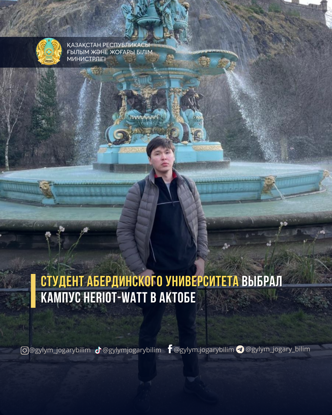 СТУДЕНТ АБЕРДИНСКОГО УНИВЕРСИТЕТА ВЫБРАЛ КАМПУС HERIOT-WATT В АКТОБЕ