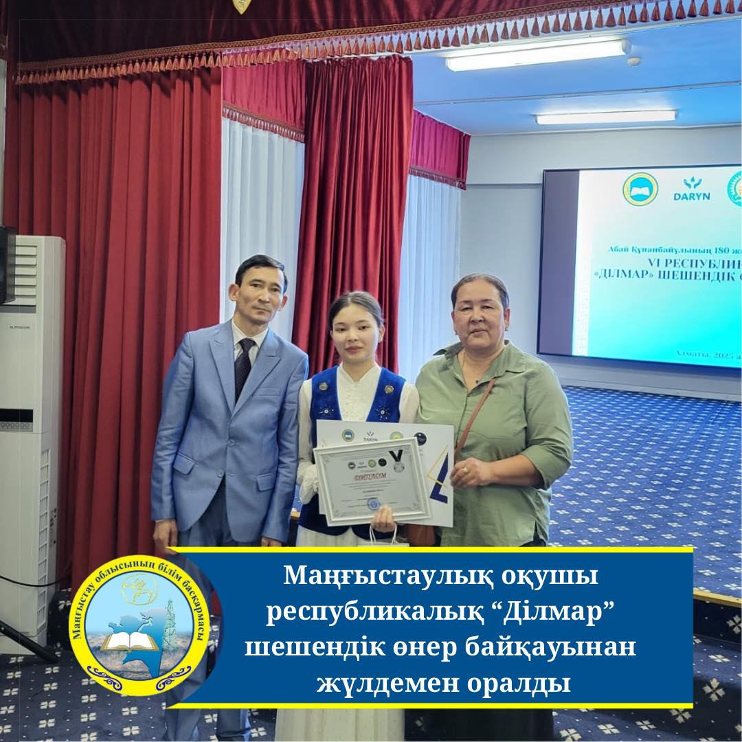 Республикалық «Ділмар» шешендік өнер байқауы өтті