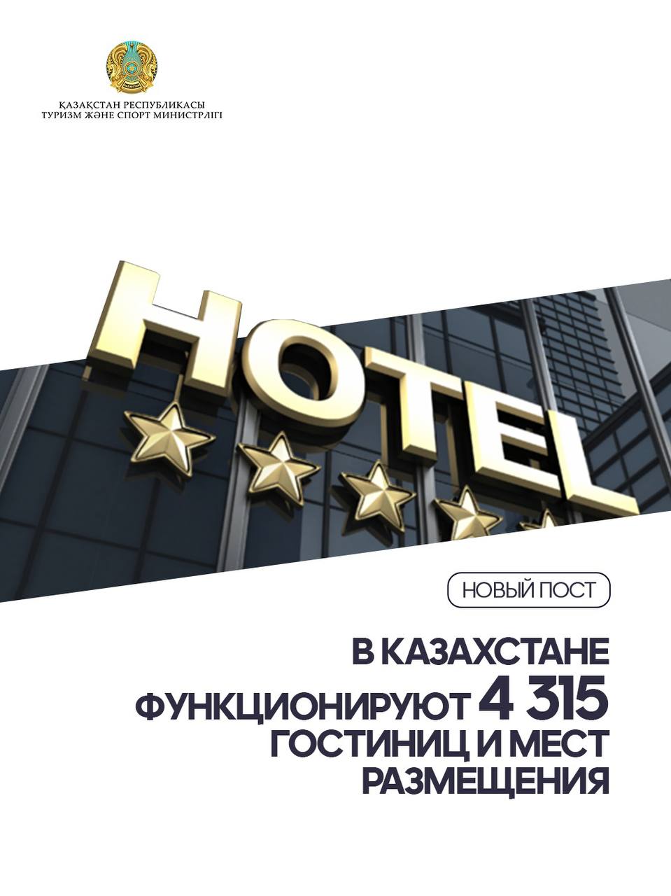 В Казахстане функционируют 4 315 гостиниц и мест размещения