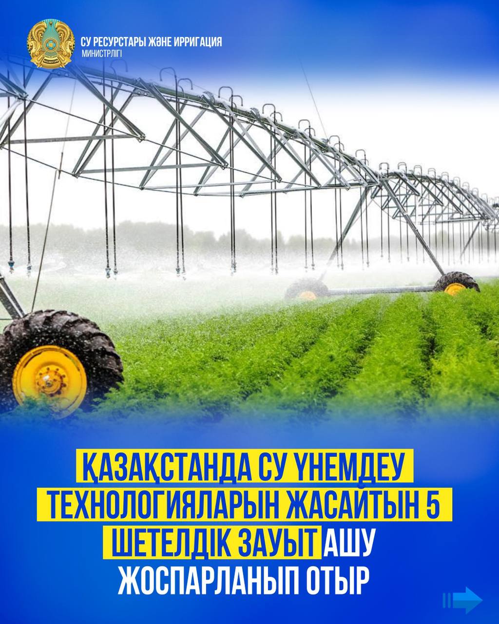 Қазақстанда су үнемдеу технологияларын жасайтын 5 шетелдік зауыт ашу жоспарланып отыр