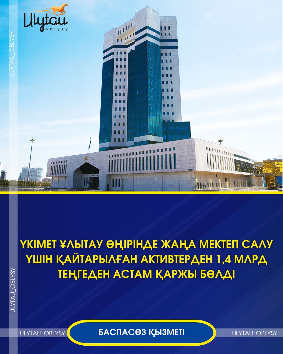 ҚҰРМЕТТІ ҰЛЫТАУ ОБЛЫСЫНЫҢ ТҰРҒЫНДАРЫ!