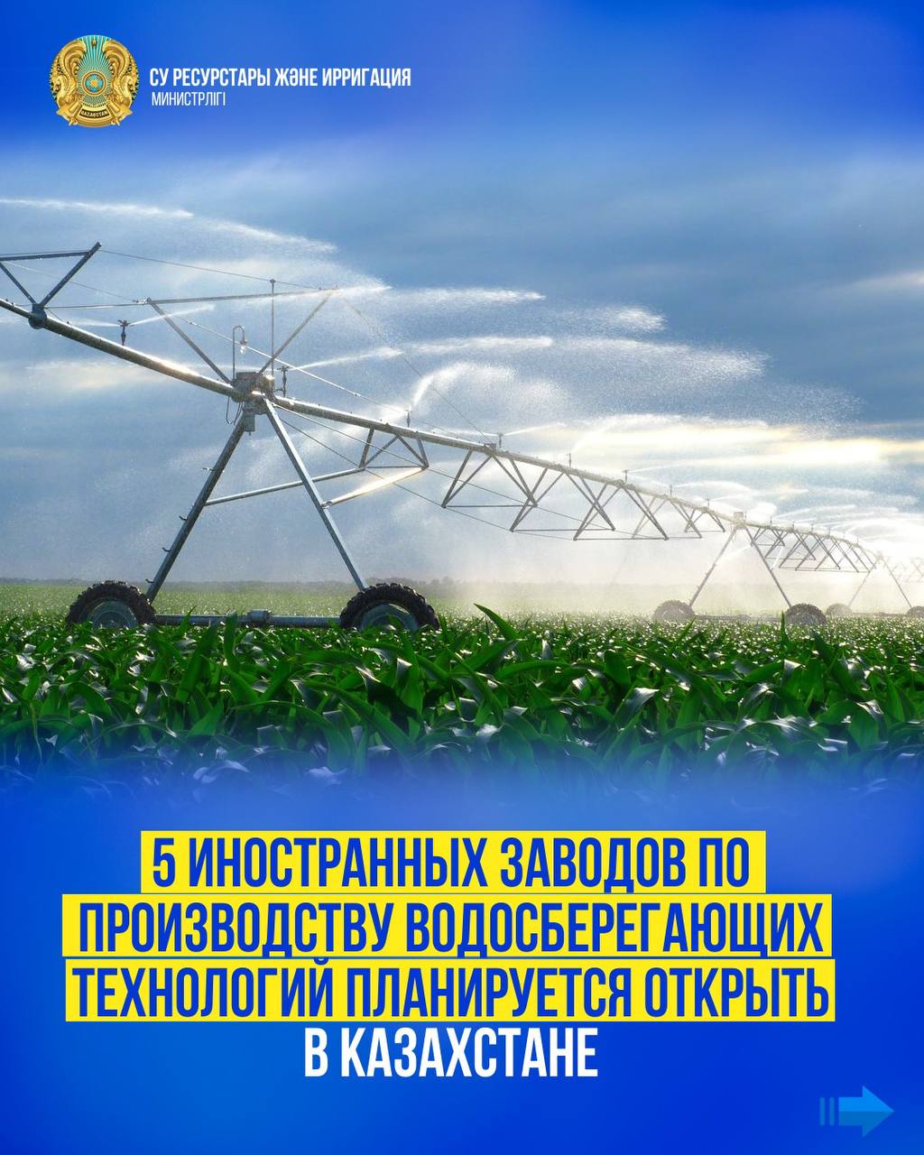 5 иностранных заводов по производству водосберегающих технологий планируется открыть в Казахстане